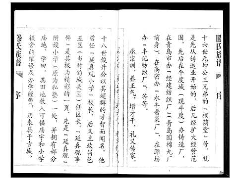 [滕]滕氏族谱 (山东) 滕氏家谱.pdf