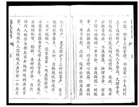 [滕]滕氏族谱 (山东) 滕氏家谱.pdf