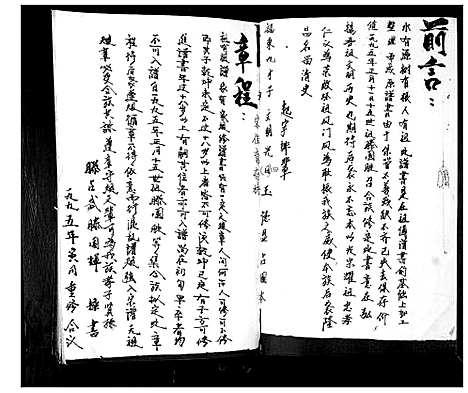 [滕]滕氏族谱_东支 (山东) 滕氏家谱.pdf