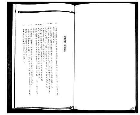 [万]万氏族谱 (山东) 万氏家谱.pdf