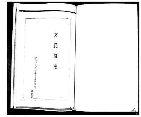 [万]万氏族谱 (山东) 万氏家谱.pdf