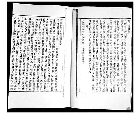 [万]万氏族谱_4卷 (山东) 万氏家谱_一.pdf