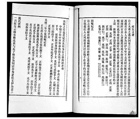 [万]万氏族谱_4卷 (山东) 万氏家谱_一.pdf