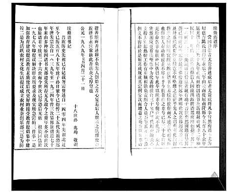 [万]万氏族谱_4卷 (山东) 万氏家谱_三.pdf