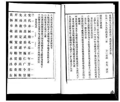 [万]万氏族谱_4卷 (山东) 万氏家谱_三.pdf