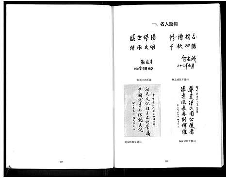 [汪]汪氏通宗世谱-忠勤堂陶山支系谱_8卷 (山东) 汪氏通家世谱_二.pdf