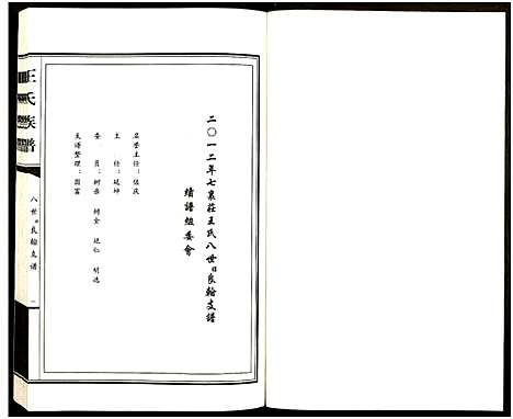 [王]七里庄王氏族谱-八世讳良翰支谱_全1册-王氏族谱 (山东) 七里庄王氏家谱.pdf