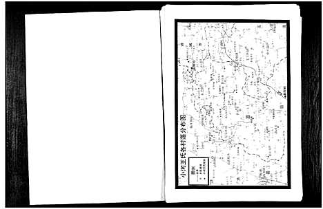 [王]三槐堂小河王氏族谱_2部_7卷-San Huai Tang Xiao He Wang Shi (山东) 三槐堂小河王氏家谱_一.pdf