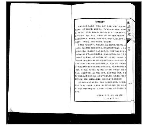 [王]即墨新城王氏族谱 (山东) 即墨新城王氏家谱_一.pdf