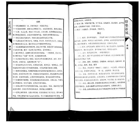 [王]即墨新城王氏族谱 (山东) 即墨新城王氏家谱_一.pdf