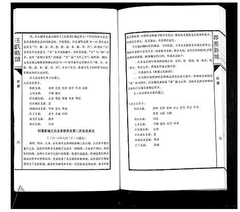 [王]即墨新城王氏族谱 (山东) 即墨新城王氏家谱_一.pdf