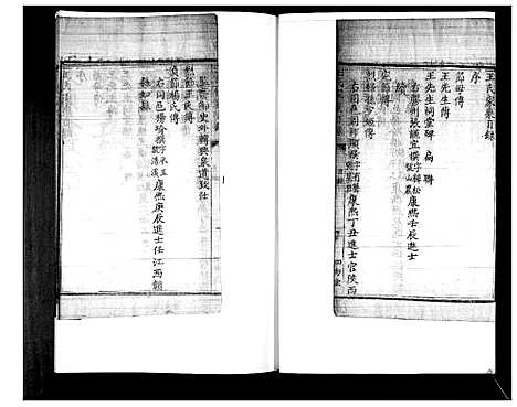 [王]即墨王氏家乘载荣録 (山东) 即墨王氏家乘载荣録_二.pdf