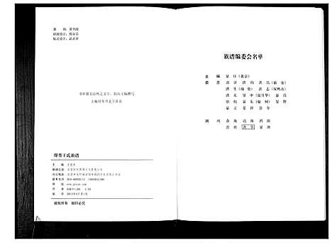 [王]即墨王氏族谱 (山东) 即墨王氏家谱.pdf