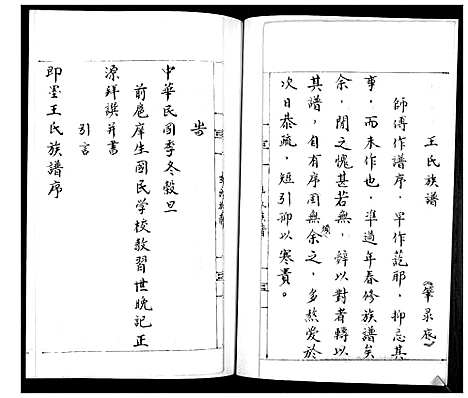 [王]即墨王氏族谱 (山东) 即墨王氏家谱.pdf