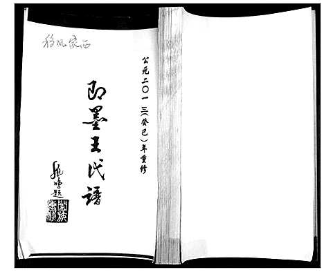 [王]即墨王氏谱 (山东) 即墨王氏谱.pdf