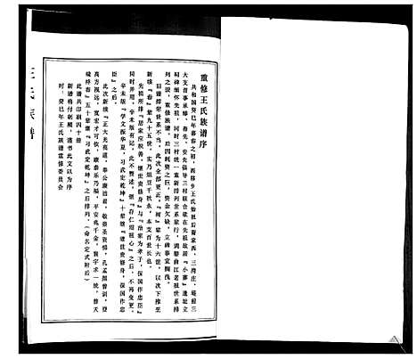 [王]即墨王氏谱 (山东) 即墨王氏谱.pdf