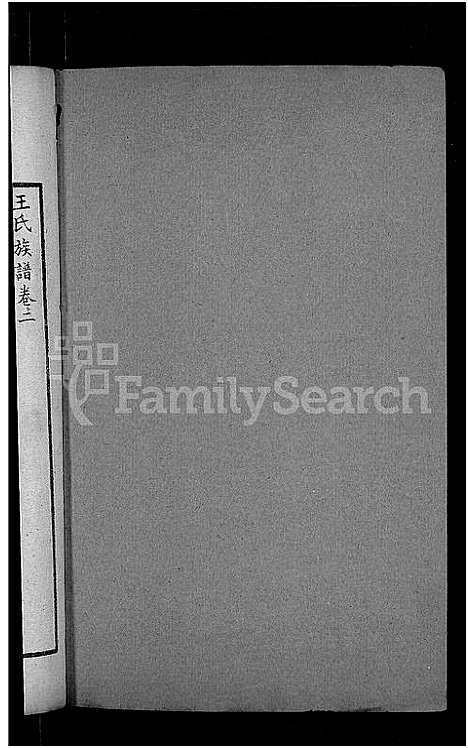 [王]古滕盖村王氏族谱_12卷首1卷-盖村王氏族谱_王氏族谱 (山东) 古滕盖村王氏家谱_五.pdf