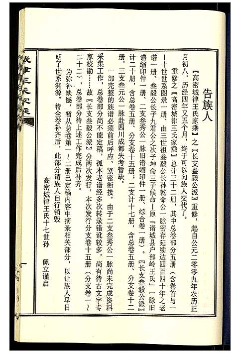 [王]城律王氏家乘 (山东) 城律王氏家乘_一.pdf