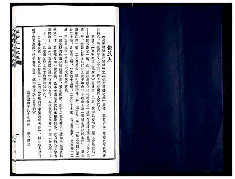 [王]城律王氏家乘 (山东) 城律王氏家乘.pdf