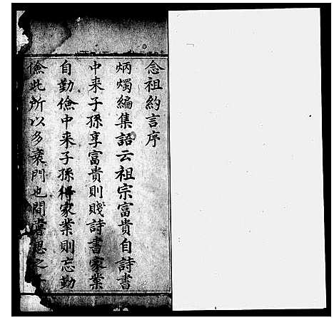 [王]大槐王氏念祖约言世记_2卷 (山东) 大槐王氏念祖约言世记 .pdf