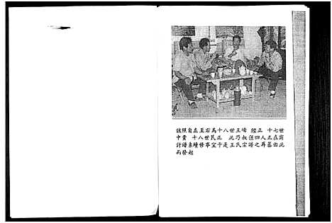 [王]山东桓台斜沟王氏族谱_6卷-Shan Dong Huan Tai Xie Guo Wang Shi (山东) 山东桓台斜沟王氏家谱_一.pdf