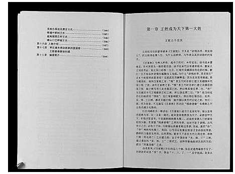 [王]枣庄王姓大典_不分卷 (山东) 枣庄王姓大典.pdf