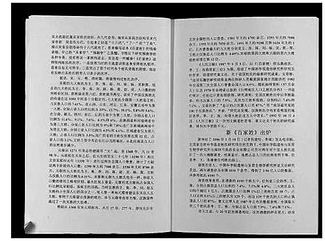 [王]枣庄王姓大典_不分卷 (山东) 枣庄王姓大典.pdf