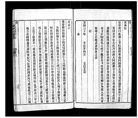 [王]汶邑王氏族谱志_15卷 (山东) 汶邑王氏家谱_十五.pdf