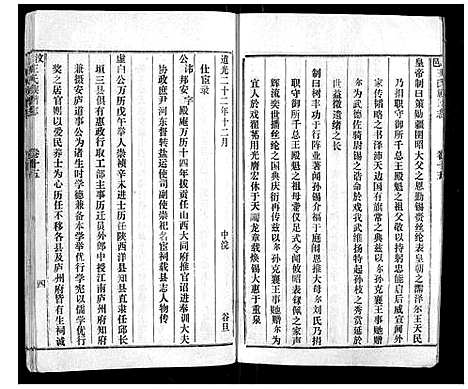 [王]汶邑王氏族谱志_15卷 (山东) 汶邑王氏家谱_十五.pdf