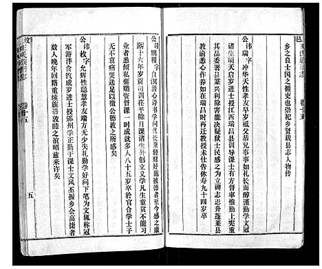 [王]汶邑王氏族谱志_15卷 (山东) 汶邑王氏家谱_十五.pdf