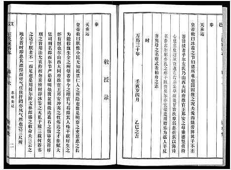 [王]汶邑王氏族谱志_17卷-Wen Yi Wang Shi Zhi (山东) 汶邑王氏家谱_十七.pdf