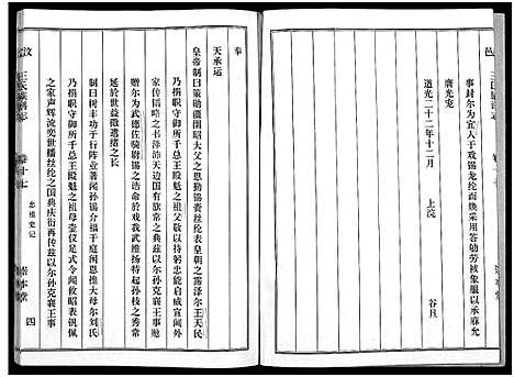 [王]汶邑王氏族谱志_17卷-Wen Yi Wang Shi Zhi (山东) 汶邑王氏家谱_十七.pdf