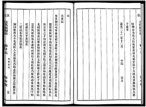 [王]汶邑王氏族谱志_17卷-Wen Yi Wang Shi Zhi (山东) 汶邑王氏家谱_十七.pdf