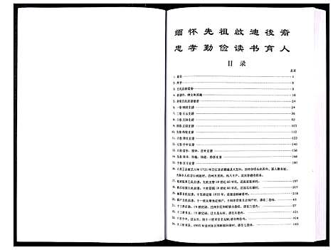 [王]沙窝王氏宗谱_10卷 (山东) 沙窝王氏家谱.pdf