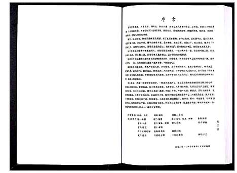 [王]沙窝王氏宗谱_10卷 (山东) 沙窝王氏家谱.pdf