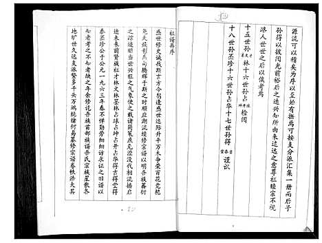 [王]河南村王氏族谱 (山东) 河南村王氏家谱_一.pdf