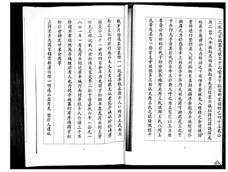 [王]河南村王氏族谱 (山东) 河南村王氏家谱_一.pdf