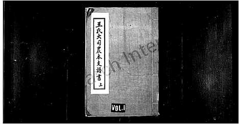 [王]王大司农本支谱书_2卷-王氏大司农本支谱书 (山东) 王大司农本支谱.pdf