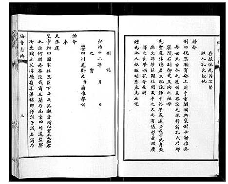 [王]王氏_余辉志传 (山东) 王氏余辉志传_一.pdf