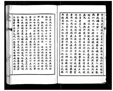 [王]王氏_余辉志传 (山东) 王氏余辉志传_二.pdf