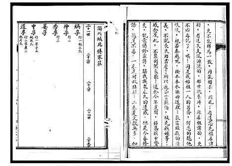 [王]王氏世谱 (山东) 王氏世谱_四.pdf