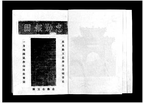 [王]王氏世谱_不分卷-新城王氏世谱_Wang Shi Shi Pu (山东) 王氏世谱_一.pdf