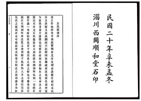 [王]王氏世谱_5卷 (山东) 王氏世谱_一.pdf