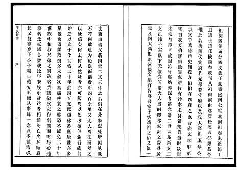 [王]王氏世谱_5卷 (山东) 王氏世谱_一.pdf