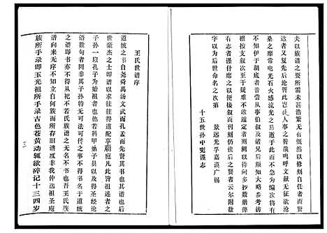 [王]王氏世谱_5卷 (山东) 王氏世谱_一.pdf