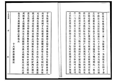 [王]王氏世谱_5卷 (山东) 王氏世谱_一.pdf