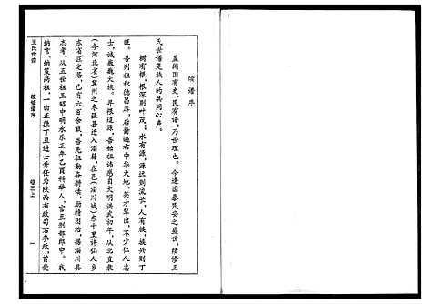 [王]王氏世谱_5卷 (山东) 王氏世谱_三.pdf