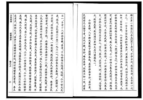 [王]王氏世谱_5卷 (山东) 王氏世谱_三.pdf