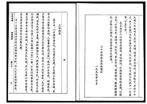 [王]王氏世谱_5卷 (山东) 王氏世谱_三.pdf