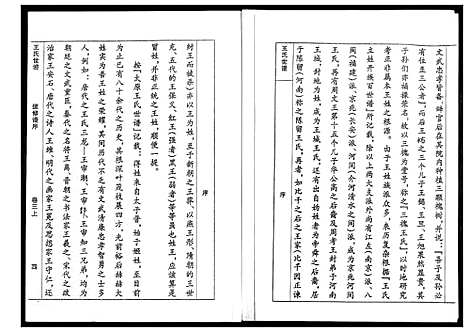 [王]王氏世谱_5卷 (山东) 王氏世谱_三.pdf